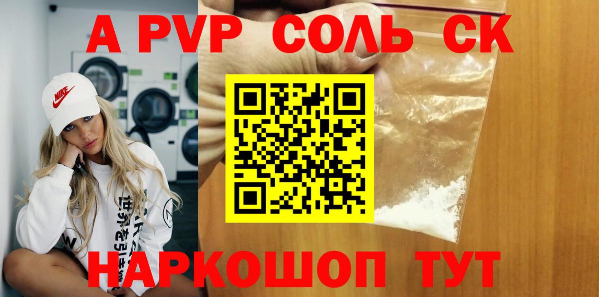 A-PVP VHQ Альметьевск