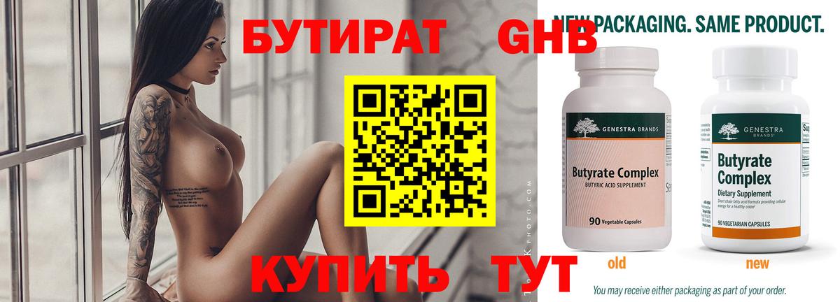 Бутират BDO Альметьевск
