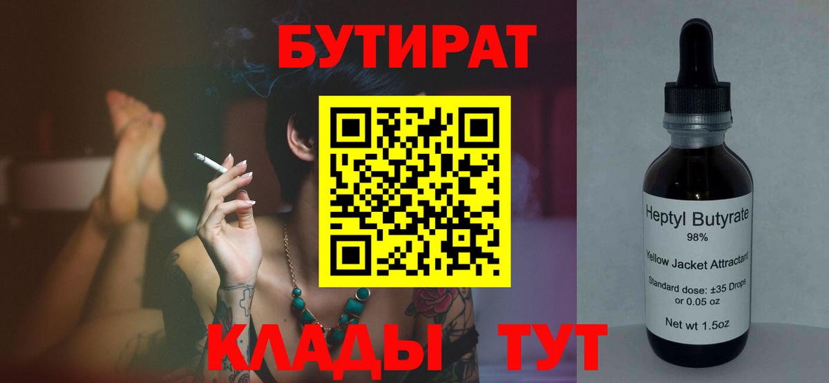 Альметьевск  Бутират  Вход с VPN  Бутират оксибутират 