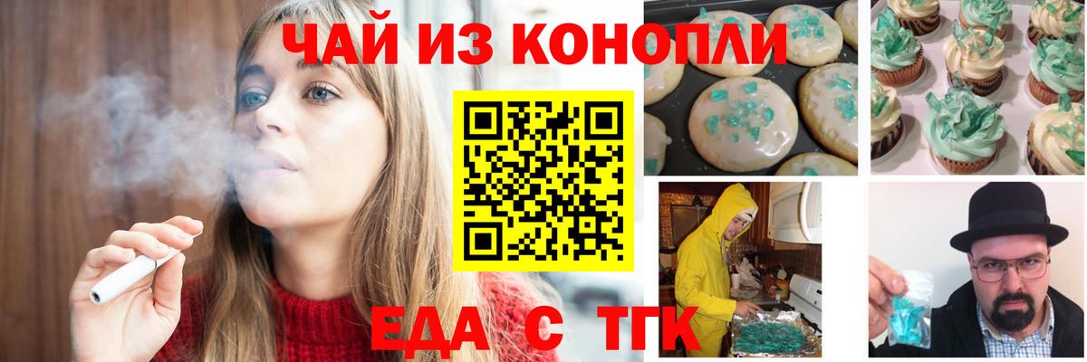 Печенье с ТГК конопля  Вход с VPN  Альметьевск 