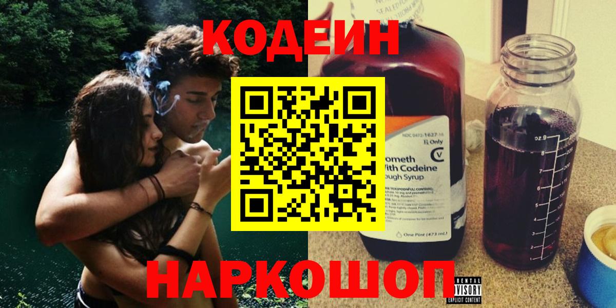 Codein напиток Lean (лин) Альметьевск