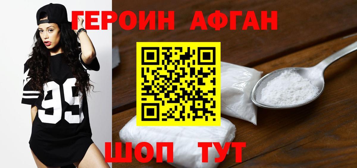 Альметьевск  ГЕРОИН белый  Вход с VPN 