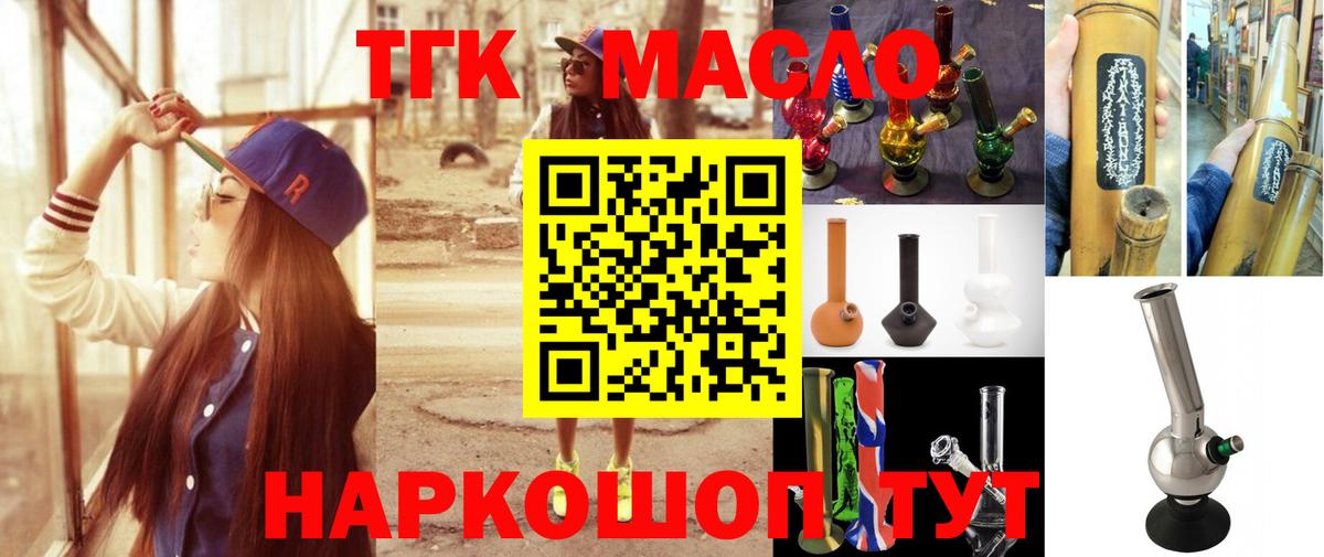 Альметьевск  дарнет шоп  Вход с VPN  ТГК концентрат 